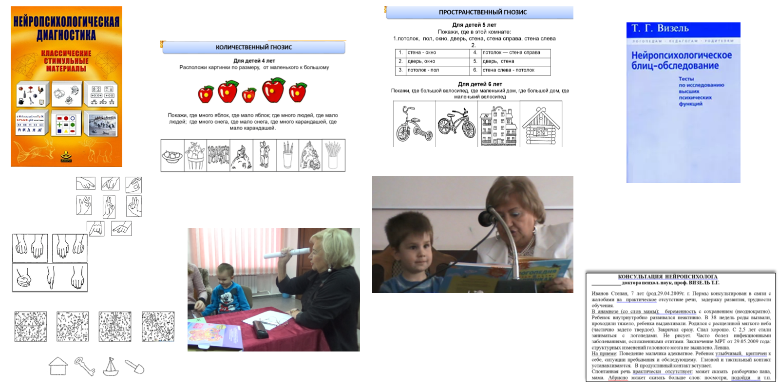 [Татьяна Визель] Методы нейропсихологической диагн_0.png